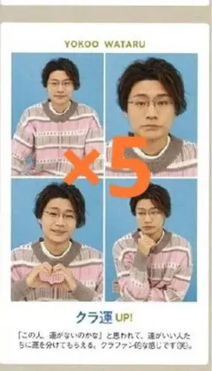 TVガイド 証明写真ブック 横尾渉