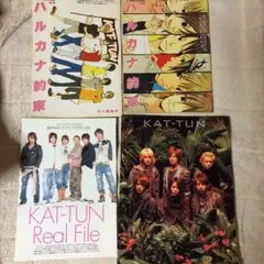 KAT-TUN  ファイル亀梨和也 赤西仁 上田竜也