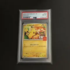 【PSA8】マクドナルド ピカチュウ プロモ 020/M-P