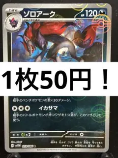 【楽々堂】ポケカ 1枚50円 ゾロアーク モンスターボールミラー 在庫2のサムネイル