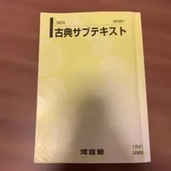2026年最新】河合塾 サブテキストの人気アイテム - メルカリ