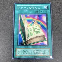 トゥーンのもくじ ウルトラレア 2025年最新】トゥーンのもくじの人気アイテム - メルカリ