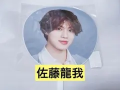 佐藤龍我 うちわ ACEes Prologue 新品未開封