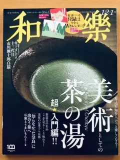 2026年最新】茶道雑誌の人気アイテム - メルカリ