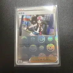 トウコ モンスターボールミラー　085/086 ポケモン