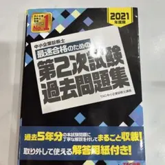 2026年最新】中小企業診断士 2次試験の人気アイテム - メルカリ