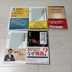 新書5冊セット