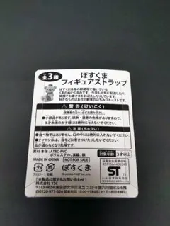 非売品 ぽすくまフィギュアストラップ