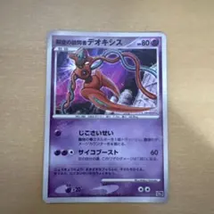 2025年最新】裂空の訪問者デオキシスの人気アイテム - メルカリ