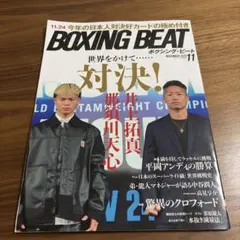 BOXING BEAT 2025年11月号