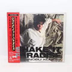 【CD】久保田利伸/シェイク・イット・パラダイス 帯有り