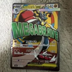 メガルカリオex ma