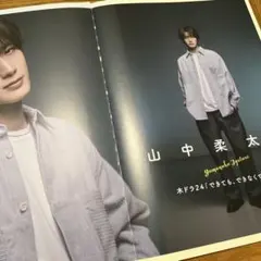 awesome! Plus Vol.43 切り抜き　山中柔太郎