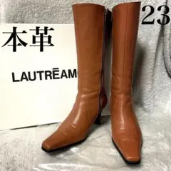 LAUTREAMONT 本革 キャメル ロングブーツ ロートレアモン レザー