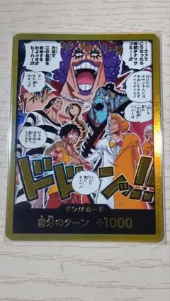 ドン!!(ドドンッ!!) (パラレル)