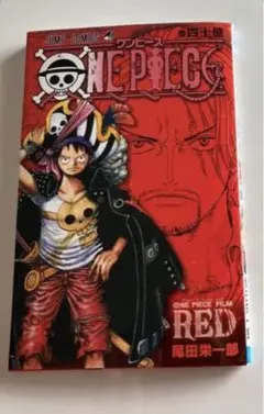 ワンピース 映画 FILM RED 入場者特典 40億巻