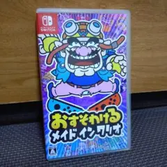 おすそわける メイド イン ワリオ