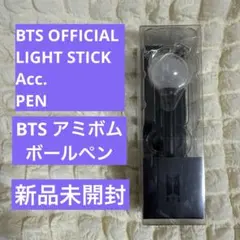 BTS アミボム ボールペン