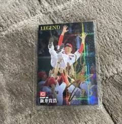 新井貴浩　レジェンド　サインカード　カルビー　プロ野球チップス　広島カープ