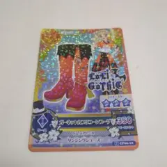 アイカツ ガーゲットカプリコーンブーツ