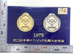 2026年最新】第11回冬季オリンピック札幌大会 メダルの人気アイテム