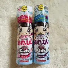 【新品未使用✨】あわっぴー 入浴剤 キッズ 2本セット イチゴ&ブドウ