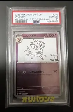 PSA10 グレイシア 長場雄 yu nagaba ポケカ ブイズ プロモ - メルカリ