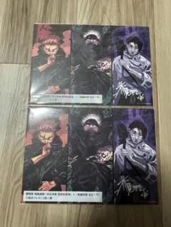 【未開封】呪術廻戦　映画　入場者特典×2