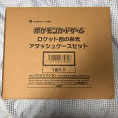 ロケット団の栄光　アタッシュケースのみ