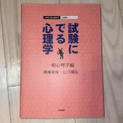 2026年最新】試験にでる心理学の人気アイテム - メルカリ