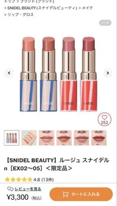 SNIDEL BEAUTY ルージュ スナイデルン EX02限定品のサムネイル