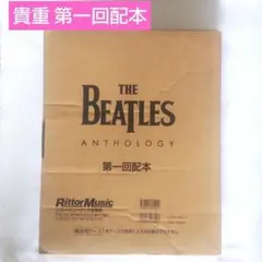 【匿名配送】THE BEATLES アンソロジー　第一回配本　ビートルズ 匿名配送】THE BEATLES アンソロジー 第一回配本 ビートルズ - メルカリ