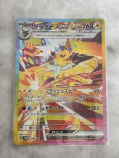 サンダースex SAR ハイクラスパック　テラスタルフェスex