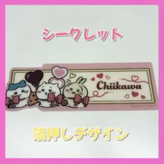 ◇箔押しデザイン◇ブックマークコレクション　ちいかわ Vol.5 シークレット