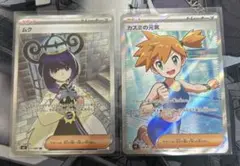 ポケカ ムクSR カスミの元気SR×2 - メルカリ