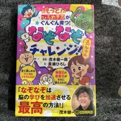 もっと!ひらめき力がぐんぐん育つ!なぞなぞチャレンジ!スペシャル