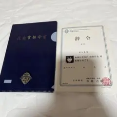 東京喰種:re　特典 捜査官任命書　辞令　鈴屋什造