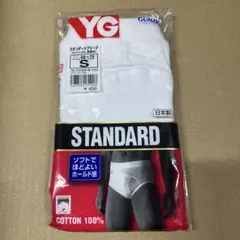グンゼ　YG スタンダードブリーフ　Sサイズ