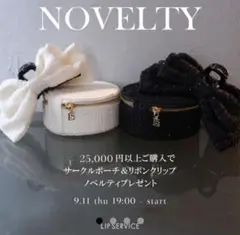 【最終お値下げ】LIP SERVICE リボンクリップ＆サークルポーチ ブラックのサムネイル