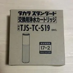 未開封 Takara standard TJS-TC-U30 浄水器カートリッジ - メルカリ