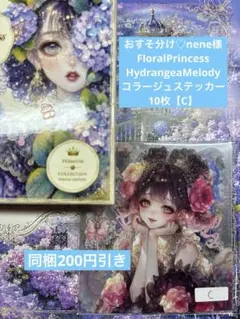 R*i様 ▶︎neneさまお裾分け/ステッカーボックス新品8箱セット おすそ分け♡nene様FloralPrincess装飾ステッカー10枚【C】 - メルカリ