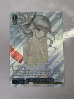 友利奈緒 これからの記録 SPヴァイスシュヴァルツ サイン トレカ