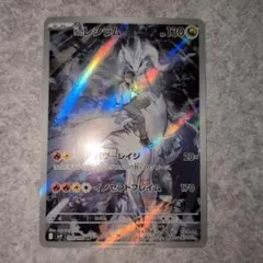 Nのレシラム AR SV9 バトルパートナーズ 109/100