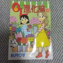 OL進化論 34 秋月りす ワイドKCモーニング