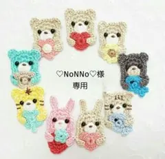 【♡NoNNo♡様専用】モチーフ編み　かぎ編み