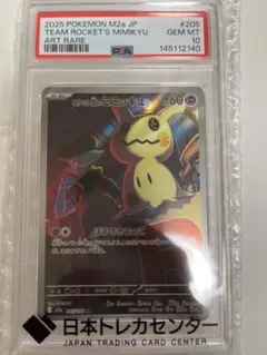 2026年最新】ミミッキュ AR psa10の人気アイテム - メルカリ
