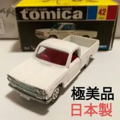 トミカ　黒箱42　ダットサン　1300　トラック　白色　旧ホイール　極美品 トミカ 黒箱42 ダットサン 1300 トラック 白色 旧ホイール 極美品