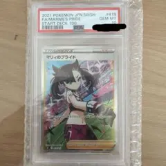 マリィのプライド　psa10