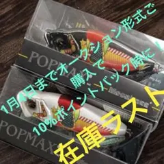 2025年最新】Megabass popmax sp-cの人気アイテム - メルカリ