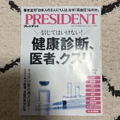 PRESIDENT 2025年11月14日号